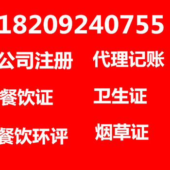 西安无地址办理营业执照税务报到食品流通许可证