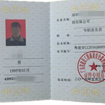 广东省专职安全员C证要求什么学历