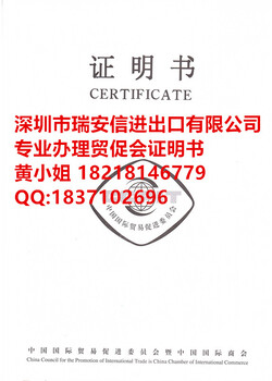 报关单尼日利亚使馆认证协议尼日利亚CCPIT证明书