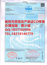 沒(méi)有提單可以做CCPIT貿(mào)促會(huì)CO產(chǎn)地證阿根廷產(chǎn)地證CO