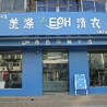 正定县干洗店设备