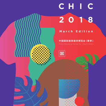 2018CHIC中國國際服裝服飾博覽會(春季)
