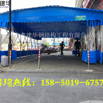 上海市长宁区鑫建华定做伸缩蓬移动式推拉篷遮阳棚夜市大排档蓬大雨棚物流装卸蓬活动棚厂家