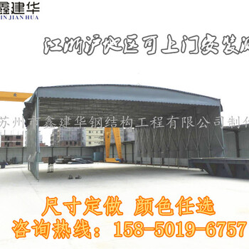 南京市栖霞区鑫建华定做大型收缩推拉式雨棚户外仓库帐篷折叠遮阳篷活动雨蓬移动停车棚