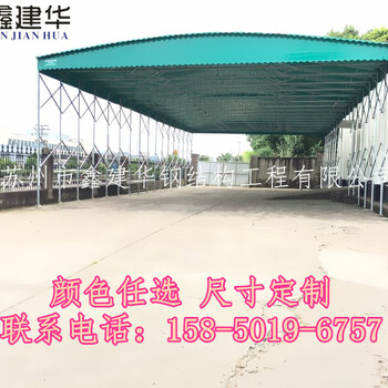 泰州泰兴市鑫建华定做大型仓库工地帐篷推拉雨棚大排档雨棚伸缩遮阳雨篷工厂雨棚帐篷