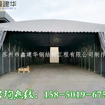 天津市东丽区鑫建华定做移动收缩式推拉篷折叠大型仓储帐篷可印字广告帐篷遮阳车篷