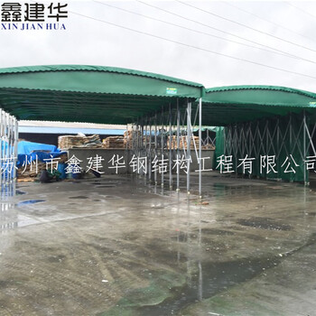 上海市松江区鑫建华定做大型户外仓库篷、移动雨棚布、伸缩推拉帐篷棚