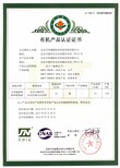 贵州有机认证贵州产品认证图片3