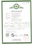 贵州有机认证贵州产品认证图片1