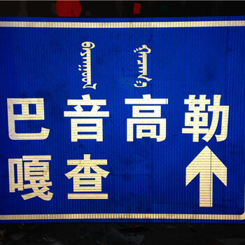庆阳道路指示牌制作庆阳反光标志牌制作