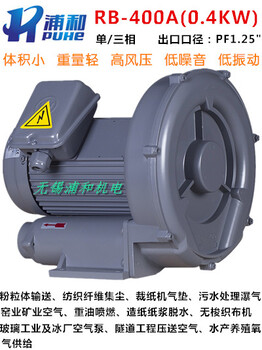 全风/欧冠环形高压鼓风机RB-400A(0.4KW)单/三相高风压低噪音