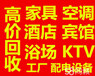 吴江宾馆设备回收吴江酒店KTV设备回收江苏专业回收二手