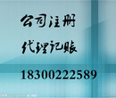 注册公司、代理记账、验资、增资