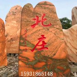 晚霞红石头自然石景观石厂家,河北曲阳县博宝自然石奇石批发销售中心