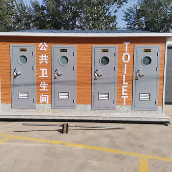 水冲移动厕所环保公厕厂家沧州制造