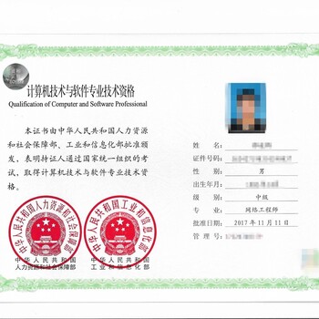 杭州积分落户加分的证书：网络工程师