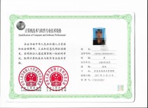 杭州积分落户加分的证书：网络工程师图片1