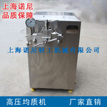 上海诺尼GJJ系列牛奶均质机果汁饮料高压均质机批发代理