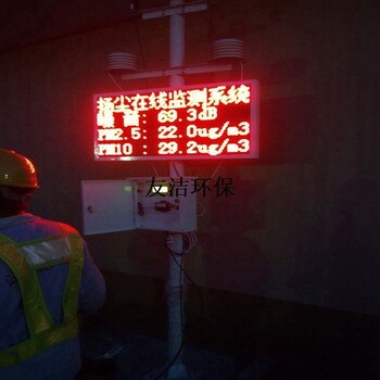 安庆市工程扬尘监测仪设备
