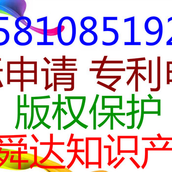 异议他人商标：商标异议申请、商标撤三申请、版权登记、软件著作权办理