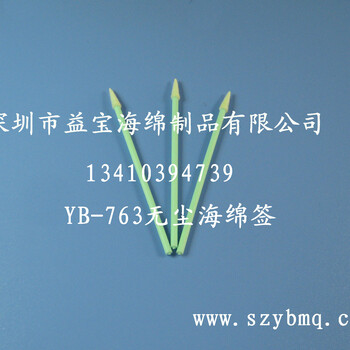 深圳市益宝海绵制品有限公司生产净化擦拭棒无尘擦拭棒净化擦拭棒