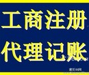 南阳工商注册0元/代理记账200元起/费用最低图片