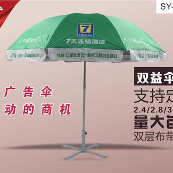 广告遮阳伞武汉遮阳伞双益遮阳伞6024质量优