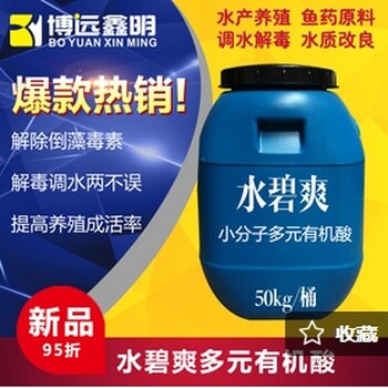 水碧爽小分子多元有机酸碧水安调水两不误提高养殖成活率解除倒藻毒素