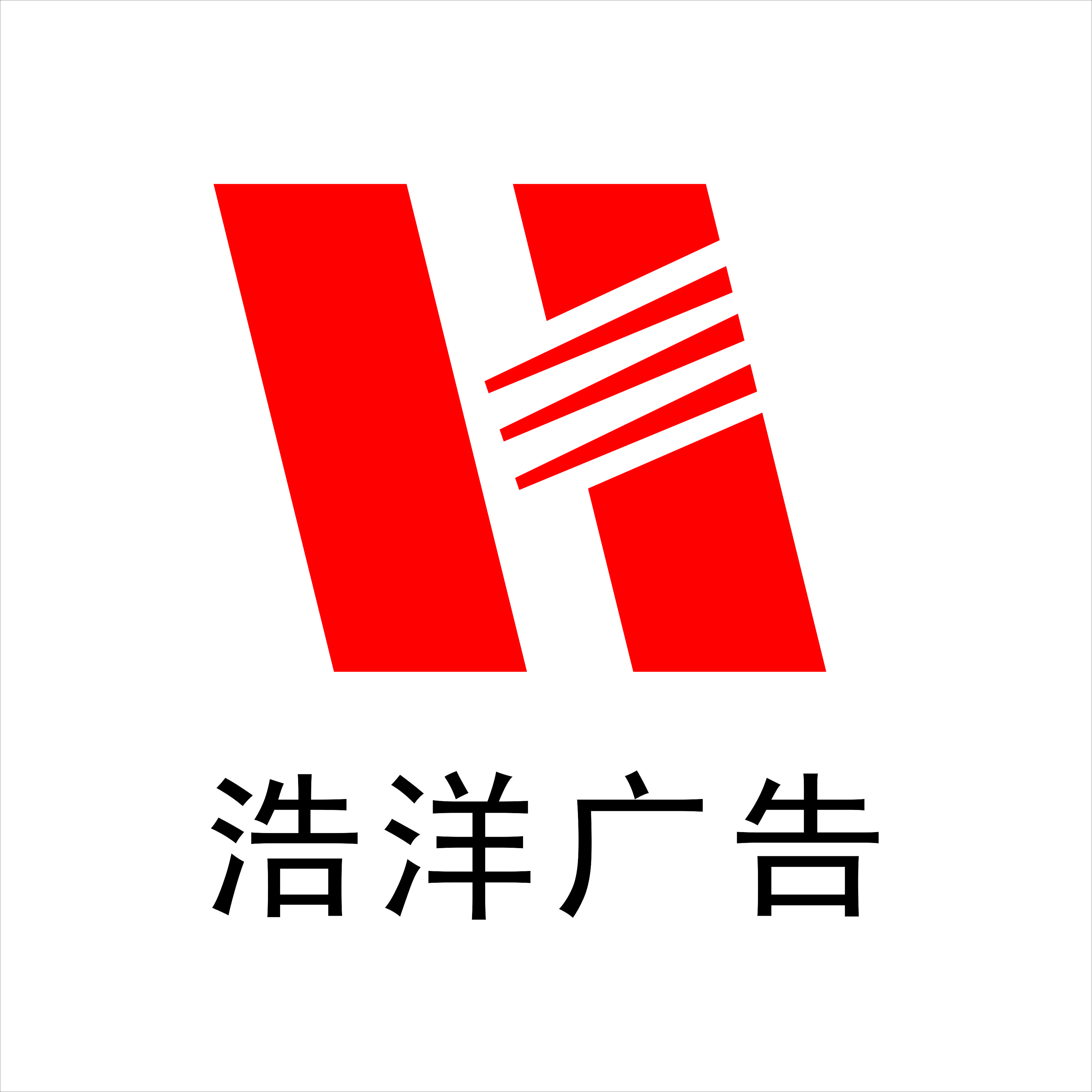 深圳市浩洋广告天下有限公司