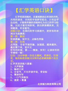 汇学英语小学英语学习方法，培养技巧是关键