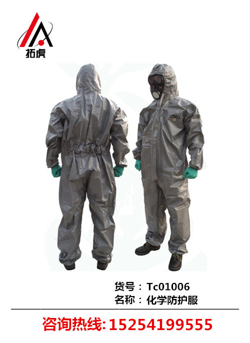 半封闭防化服