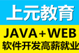 扬州java培训机构哪个好