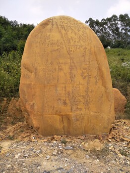 广东黄水石批发，广东黄蜡石厂家6，广东黄皮石价格，广东刻字石图片