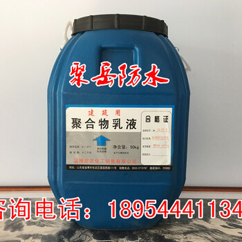 JY（濮阳/许昌/漯河）丙烯酸乳液，JS/K11弹性防水乳液