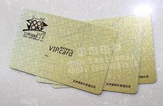 鹤壁会员卡制作_PVC卡定制_鹤壁储值卡定制图片0