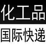 精细化学品可以邮寄到台湾吗需要鉴定资料证明吗