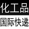 大陆寄白色粉末颗粒快递去斯洛伐克运费时效，哪里可以安全送达？