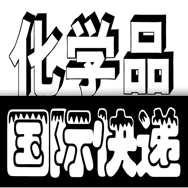 日用化工寄去柬埔寨到门专线双清