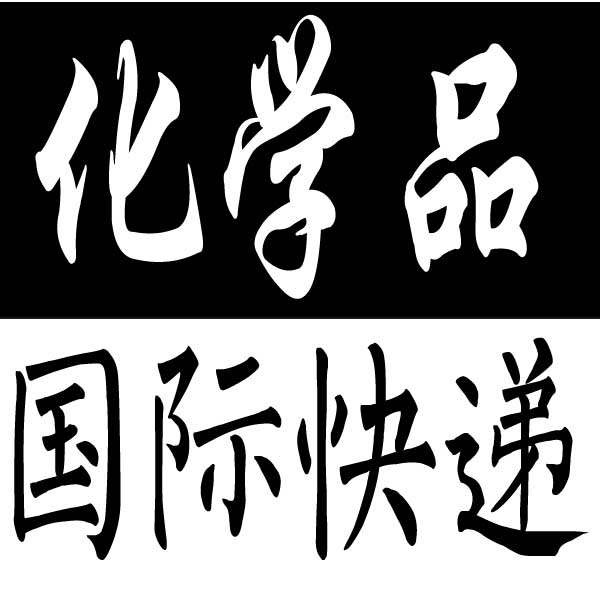 农药肥料颗粒寄去韩国专线包税到门