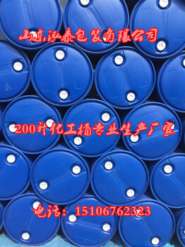 宿迁供应200L塑料桶塑料桶出口级塑料桶皮重8.5kg安全可靠