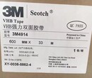 3m4914双面胶3M4914-253M494-15泡棉基材双面胶VHB双面胶带