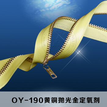 OY-190黄铜抛光金定氧剂亮光剂厂家