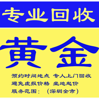 福田益田千足金回收会不会少称