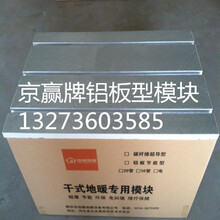 鋁板型地暖模塊廠家誠招加盟商