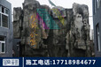 北京假山施工北京塑石假山制作水泥假树大门施工报价塑石假山假树大门制作