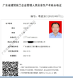 广东省安全员c证报名需要什么条件图片