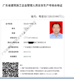 广东省安全员三类人员考试C证哪里可以报名图片1
