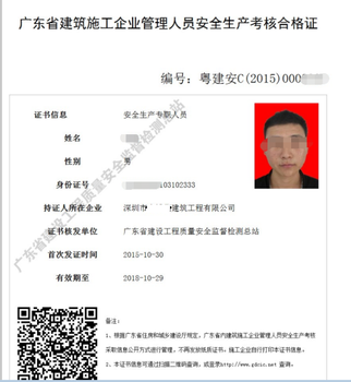 广东省安全员三类人员考试C证哪里可以报名