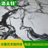 洛夫特水墨地坪漆彩色绘画涂料图片1