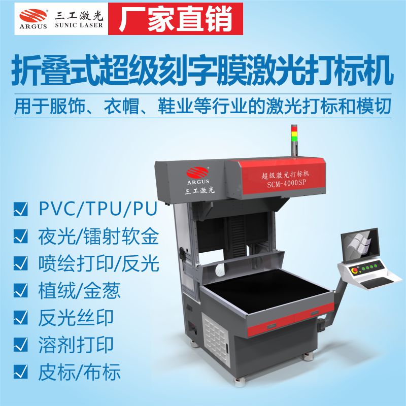 浙江湖州服装辅料烫图激光打标机刻字膜烫画雕刻切割设备